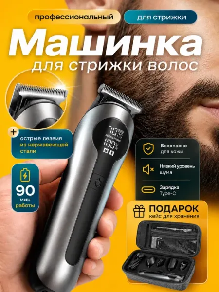 Машинка для стрижки волос профессиональная беспородная