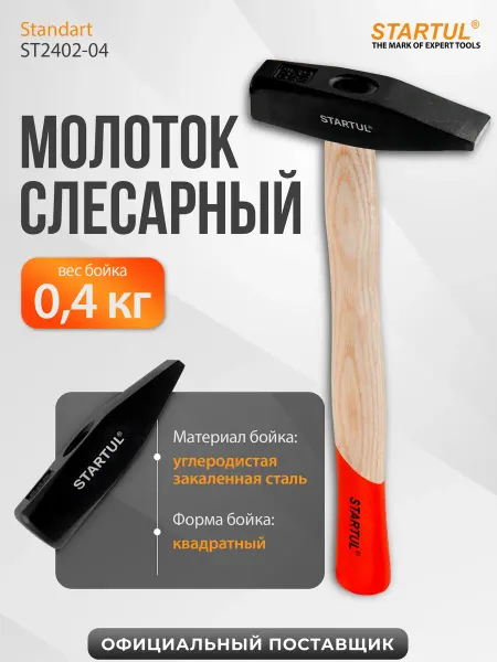 Startul Молоток строительный слесарный 400 г Standart ST2402-04