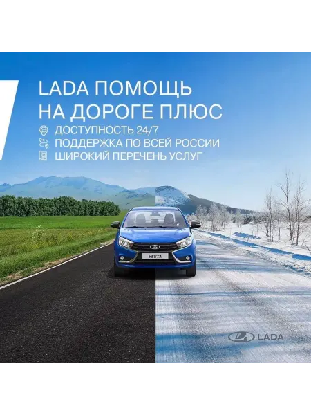 Lada Карта помощи на дорогах на 5 услуг