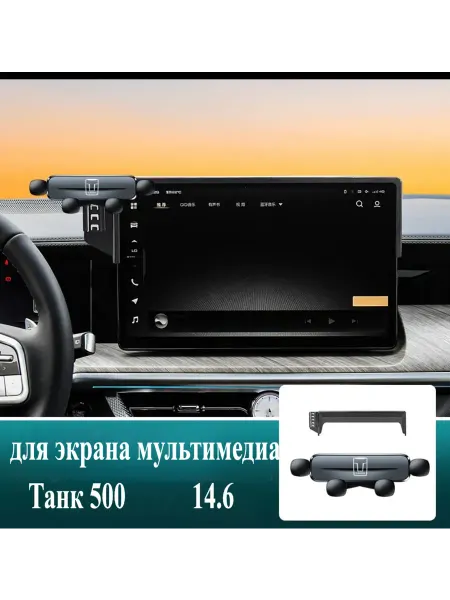 Держатель для телефона в автомобиль TANK 500