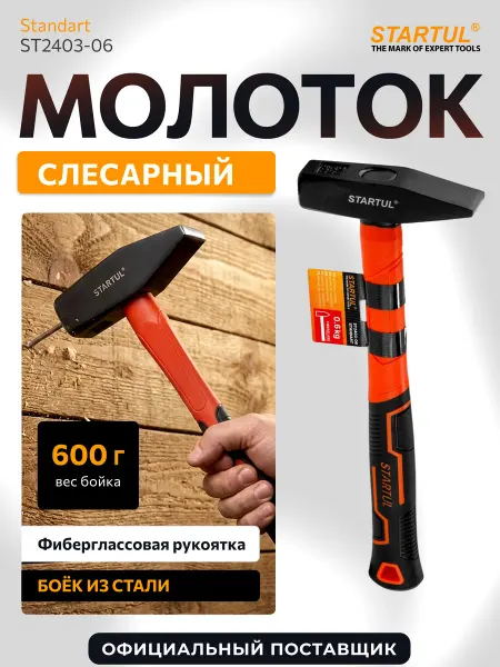Startul Молоток строительный слесарный 600 г Standart ST2403-06