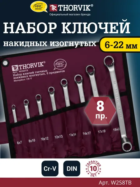 THORVIK W2S8TB Набор ключей гаечных накидных изогнутых серии ARC
