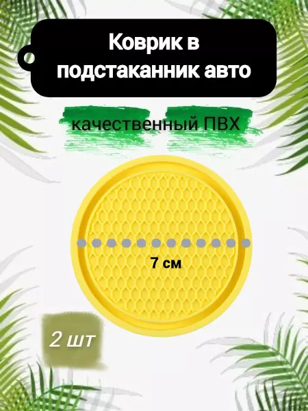 Eye of the tiger Коврик в подстаканник авто