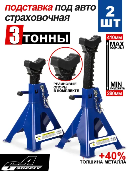 GAsupply Страховочные опоры для автомобиля
