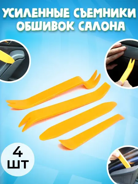 HOME VISION Съемники обшивки пластиковые для снятия панели и клипс