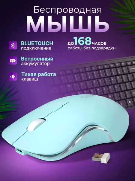 МАРТОРИ Мышка беспроводная бесшумная для ноутбука и ПК