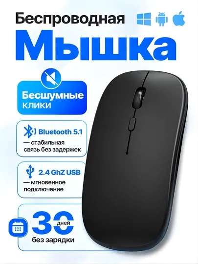 Мышь беспроводная для ноутбука, бесшумная, оптическая