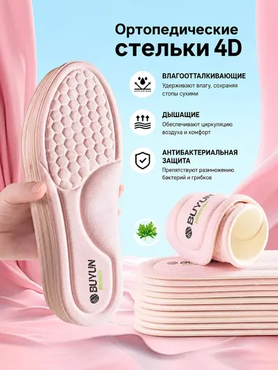 Ультрамягкие дышащие стельки для обуви от запаха и пота 4D. Ортопедические