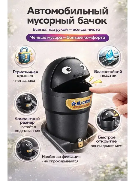 Родефеле Автомобильный мусорный бачок для мелкого мусора
