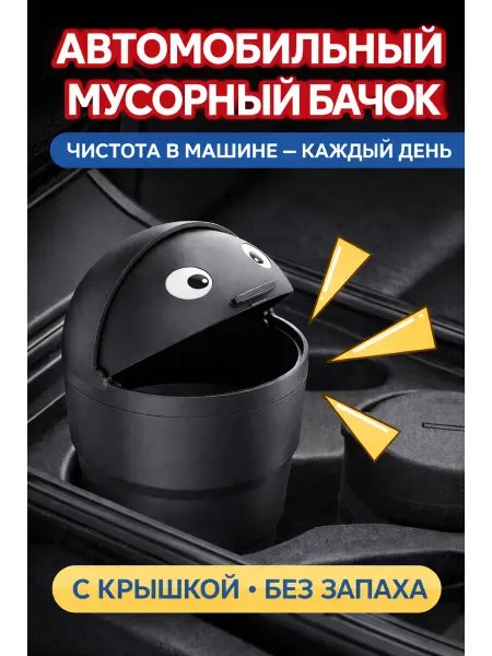 Лё24ка Автомобильный мини контейнер для мусора в подстаканник