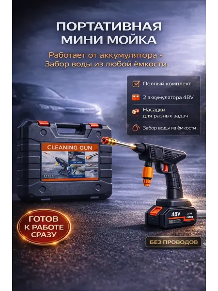 Чина03 Мойка высокого давления аккумуляторная для автомобиля