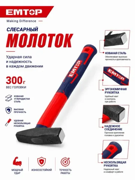 EMTOP Молоток строительный 300 гр