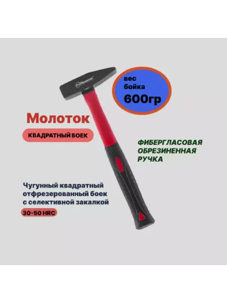 Политех-инструмент Молоток строительный 600 гр