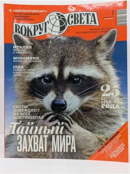 БУКИТИР Вокруг света. Выпуск № 1 2015