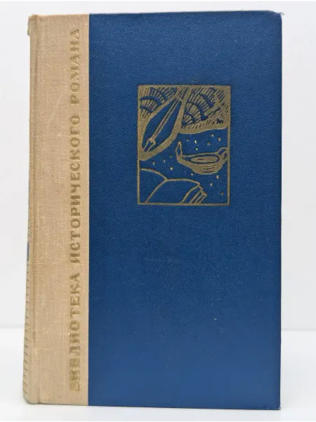 БУКИТИР Библиотека исторического романа. Путь Абая. Том 1. Абай
