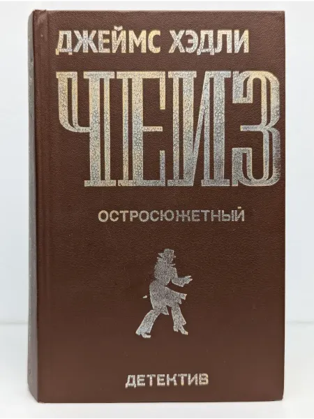 Юридическая литература Остросюжетный детектив. Выпуск 1