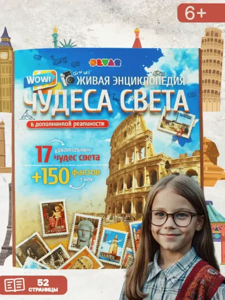 DEVAR Живая энциклопедия для детей Чудеса света 4D книга