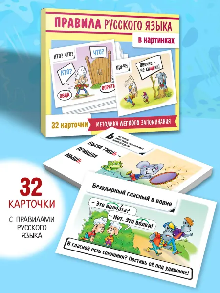 Hatber Правила русского языка в картинках для начальной школы 1-4