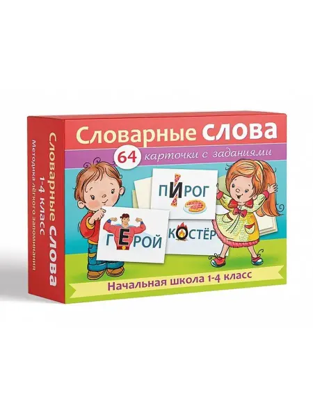 ХАТБЕР Наглядное пособия Словарные слова Начальная школа 1-4класс