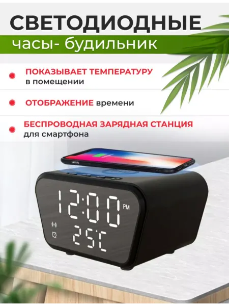 Часы электронные с будильником беспроводная зарядка