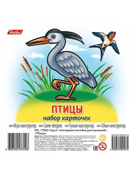Hatber Набор карточек. Птицы (11 карточек)