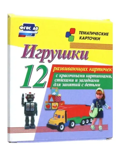 Учитель ТематКарточки Н-207 Игрушки [12 карточек] ФГОС