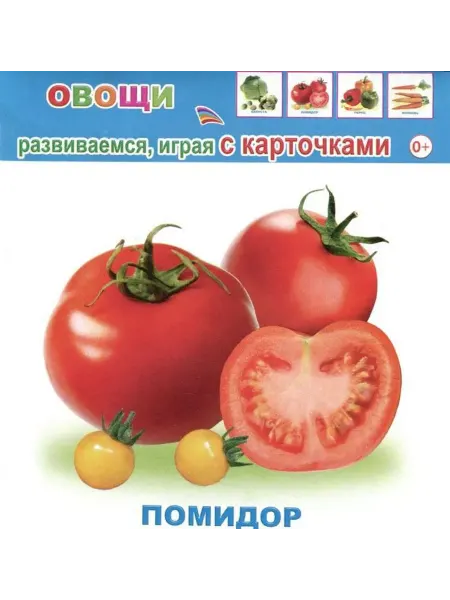 Леда Обучающие карточки. Овощи (12 карточек)