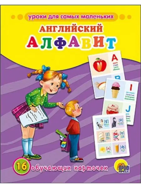 Проф-Пресс Обучающие карточки. Английский алфавит (16 карточек)