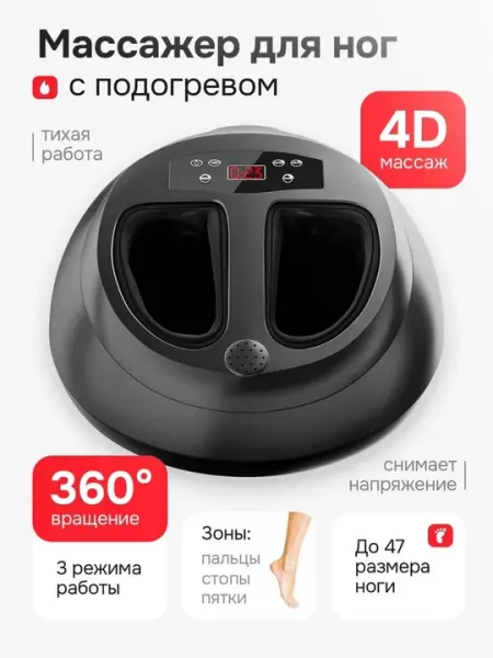 Электрический массажер для ног 4D, shiatsu массаж стоп с подогревом и воздушным давлением