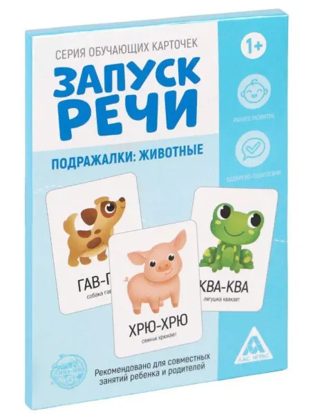 ЛАС ИГРАС Обучающая игра "Запуск речи. Подражалки животные", 20 карт