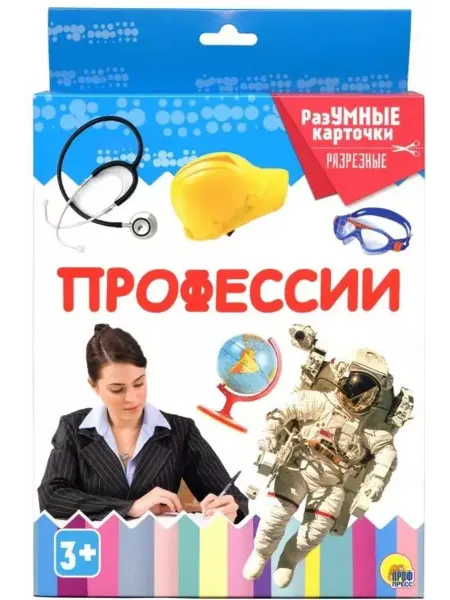 Проф-Пресс Разумные карточки. Профессии (20 карточек)