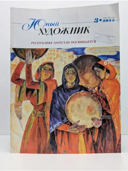 БУКИТИР Юный художник. Выпуск № 3 2015