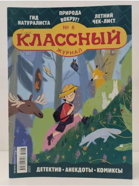 Открытые системы Классный журнал. Выпуск № 6 2022