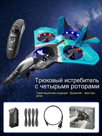 Дрон-самолет STNRL Raptor 4D-V17: Трюковой квадрокоптер истребитель на пульте ударопрочный