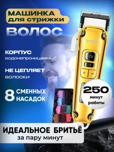 Всё для стрижки Профессиональная машинка для стрижки беспроводная