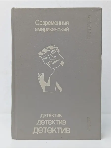 БУКИТИР Современный американский детектив. Выпуск 3