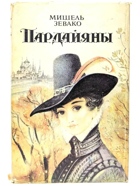 Пресса Пардайяны. Комплект из шести книг. Книга 3
