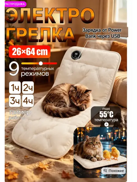 Универсальная беспроводная грелка для всего тела