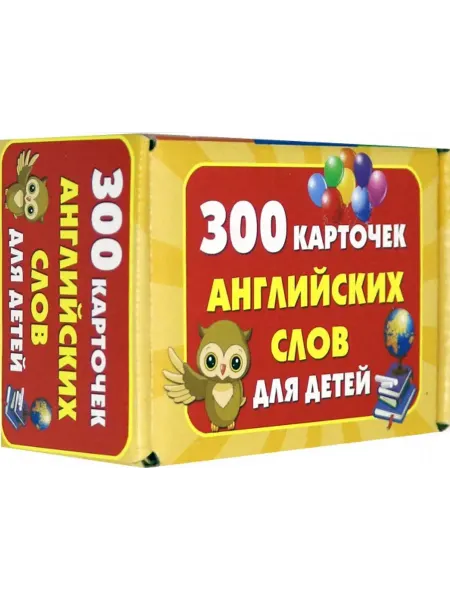 АСТ 300 карточек английских слов для детей