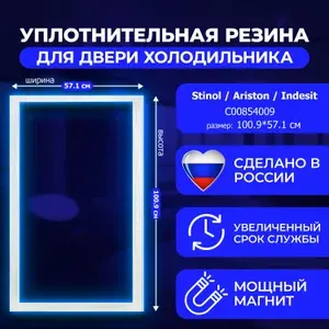 Уплотнительная резинка для холодильной камеры холодильника Indesit, Hotpoint-Ariston,Stinol HBM1181.4F