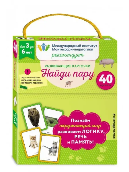 Эксмо Развивающие карточки. Найди пару (40 карточек)