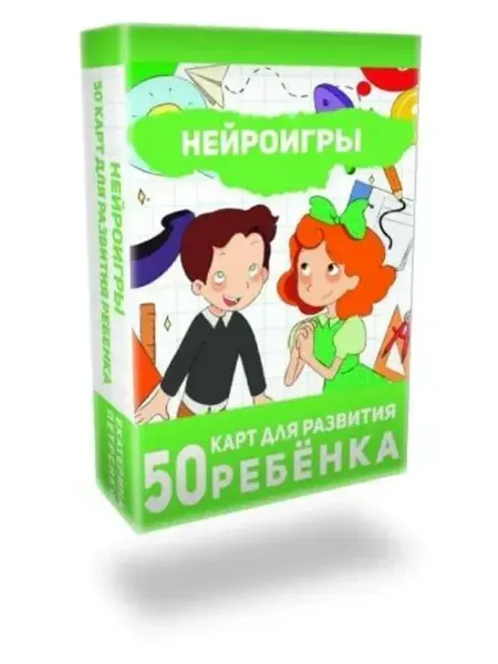 АСТ Нейроигры. 50 карт для развития ребенка