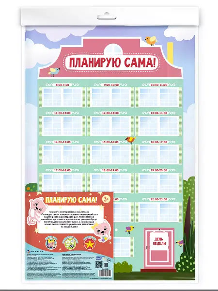 Феникс+ Книжка-планинг с наклейками, ДЛЯ ДЕВОЧЕК, 50х33см