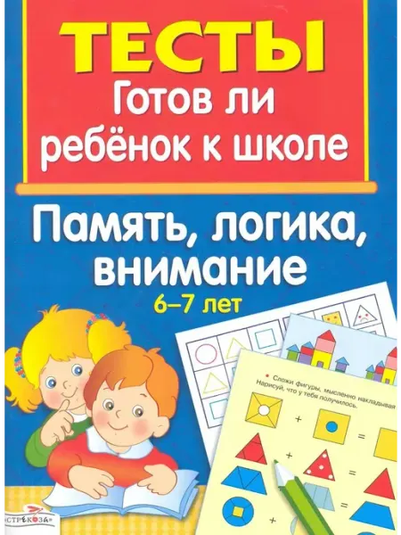 Стрекоза Память логика внимание. 6-7 лет