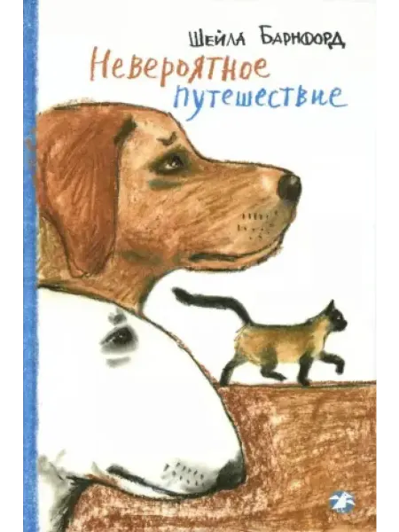 Белая ворона/ALBUS CORVUS Невероятное путешествие