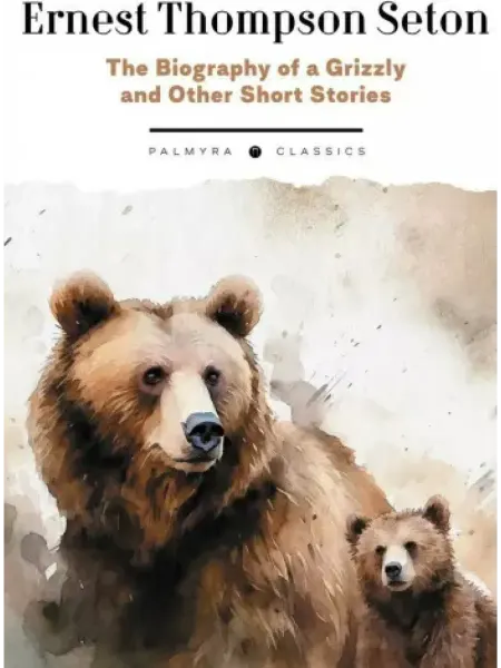 Т8 RUGRAM The Biography of a Grizzly and Other Short Stories на