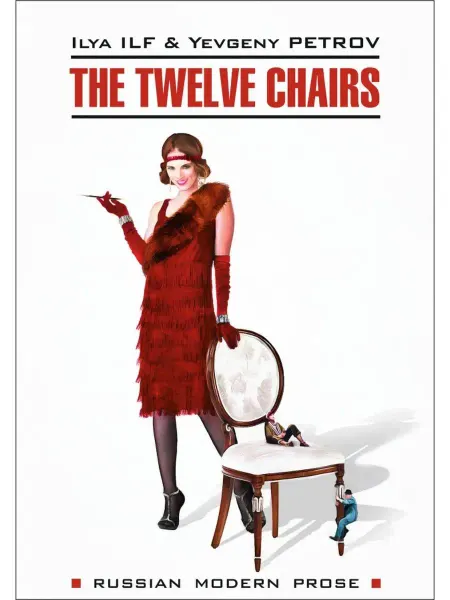 Издательство КАРО The Twelve Chairs Двенадцать стульев
