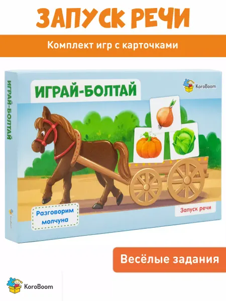 KoroBoom Логопедические карточки Играй - болтай" Запуск речи