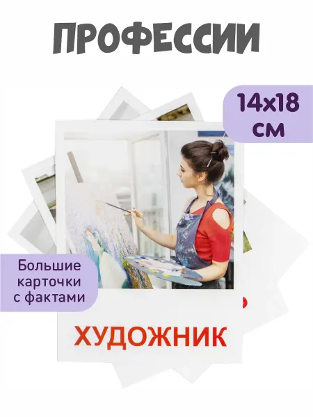 KoroBoom Обучающие карточки Домана "Профессии" Всезнайка