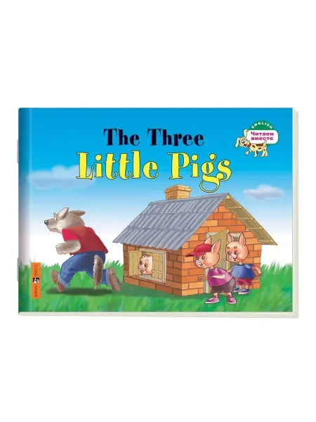 АЙРИС-пресс Три поросенка. The Three Little Pigs